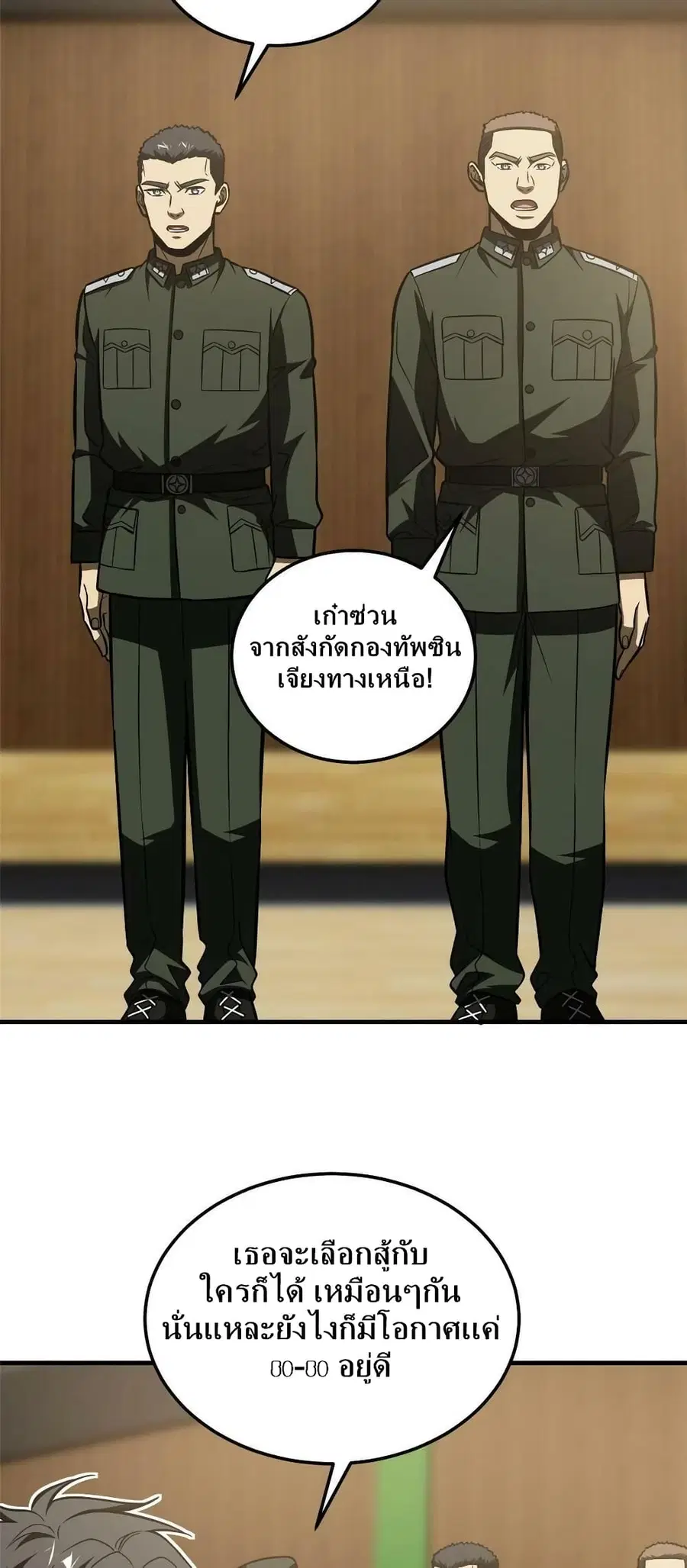 Global Martial Arts ตอนที่ 168 หน้า 3