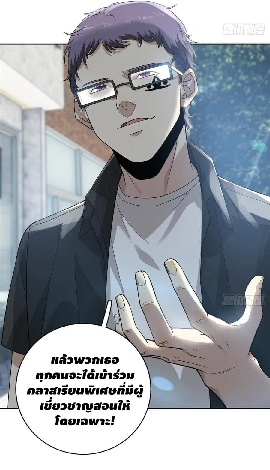 Global Martial Arts ตอนที่ 17 หน้า 3