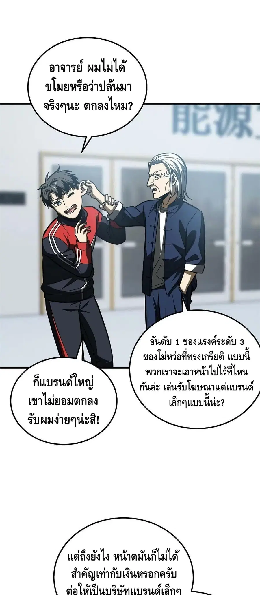 Global Martial Arts ตอนที่ 170 หน้า 3