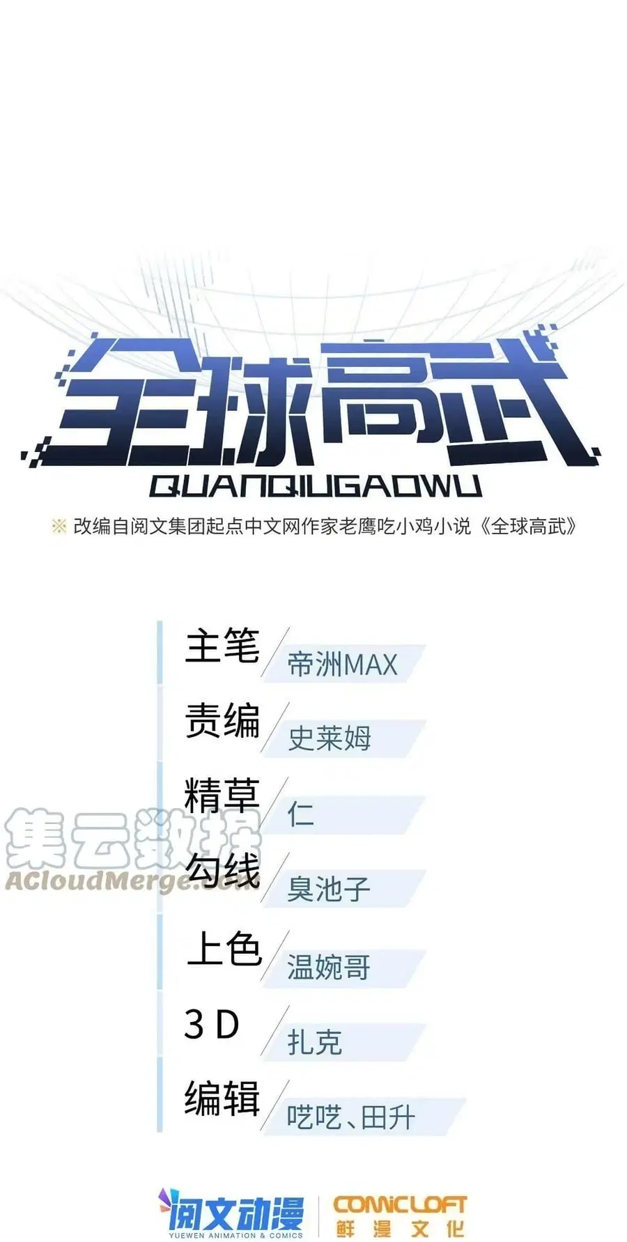 Global Martial Arts ตอนที่ 173 หน้า 2