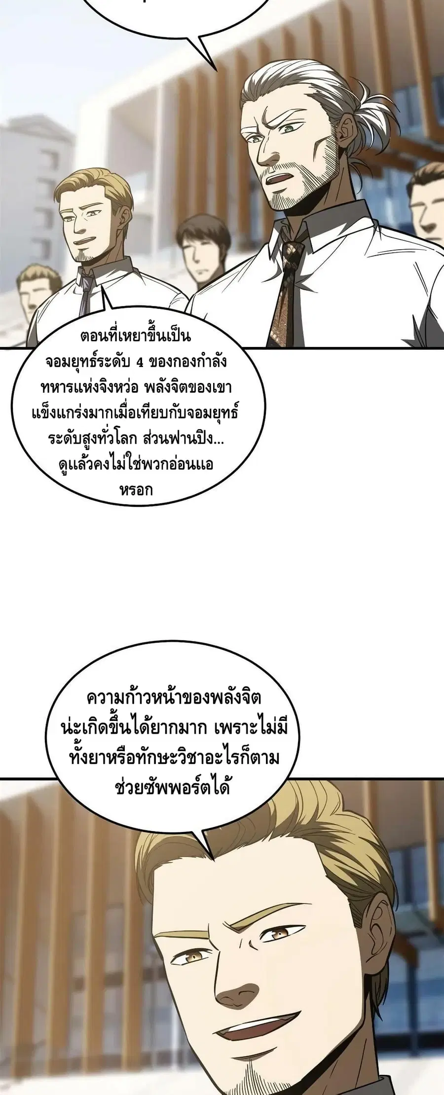 Global Martial Arts ตอนที่ 174 หน้า 3