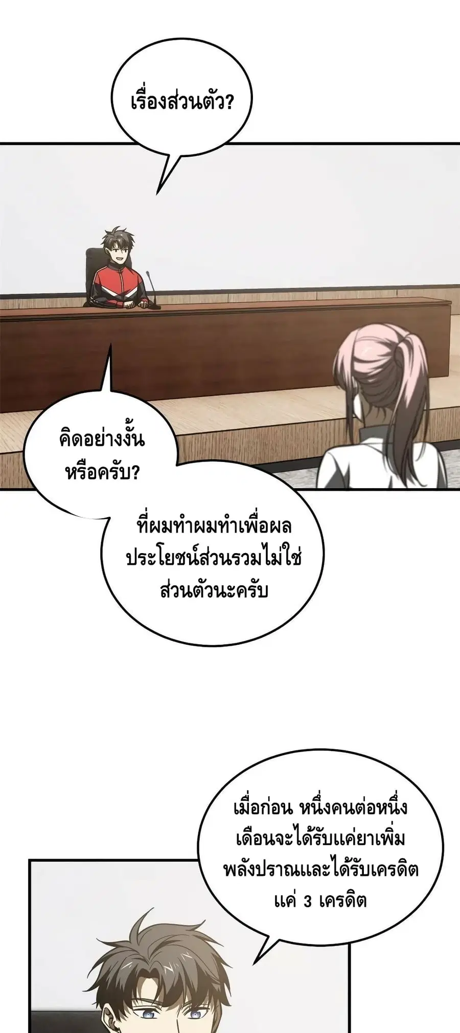 Global Martial Arts ตอนที่ 176 หน้า 3