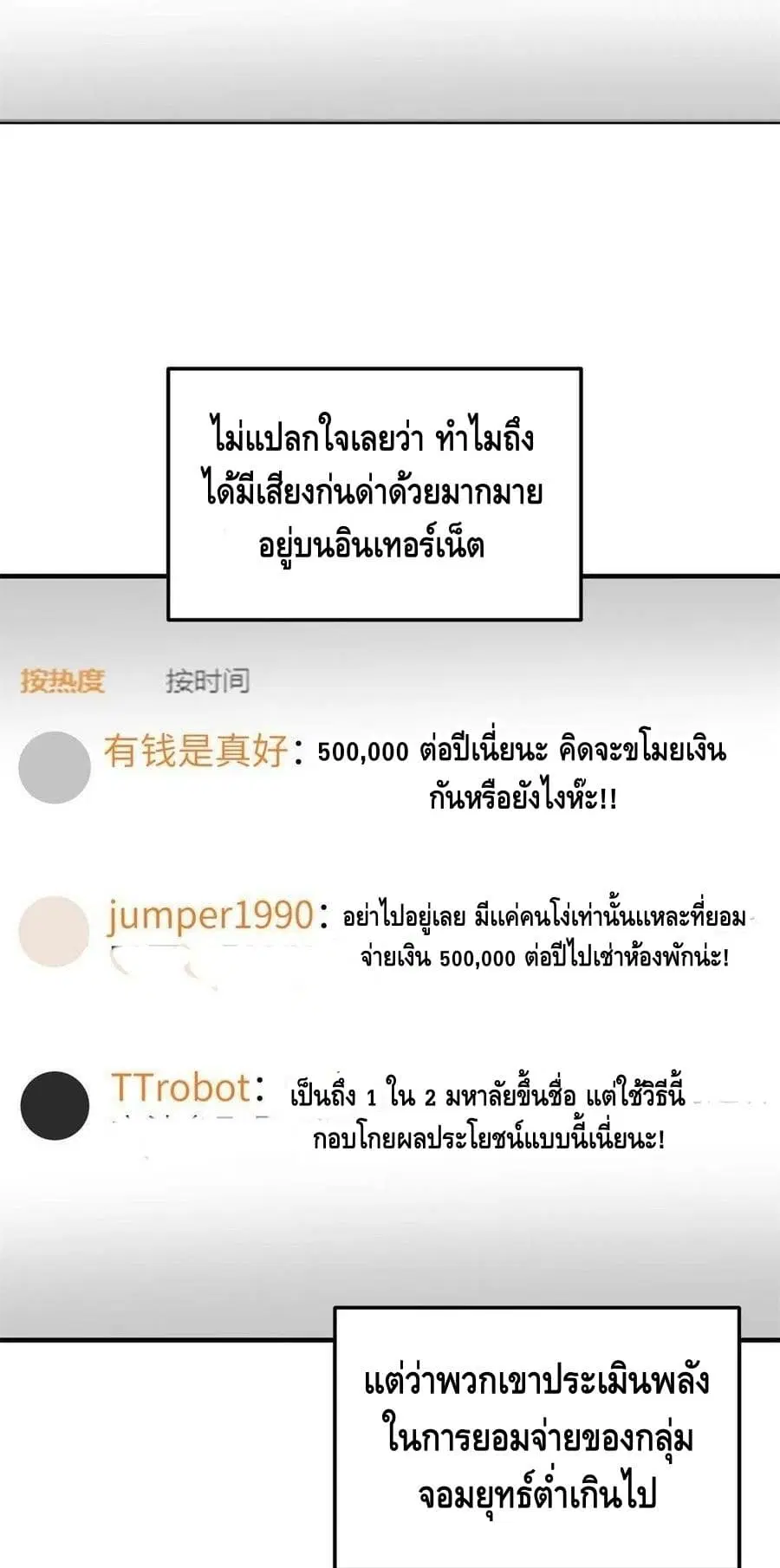 Global Martial Arts ตอนที่ 177 หน้า 3