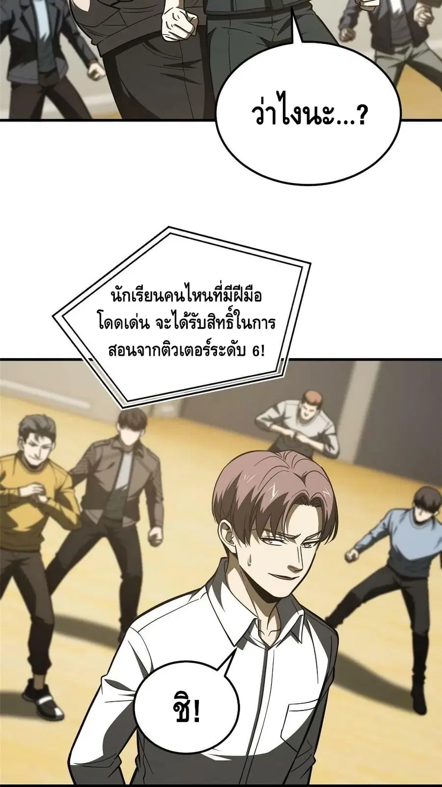 Global Martial Arts ตอนที่ 179 หน้า 3