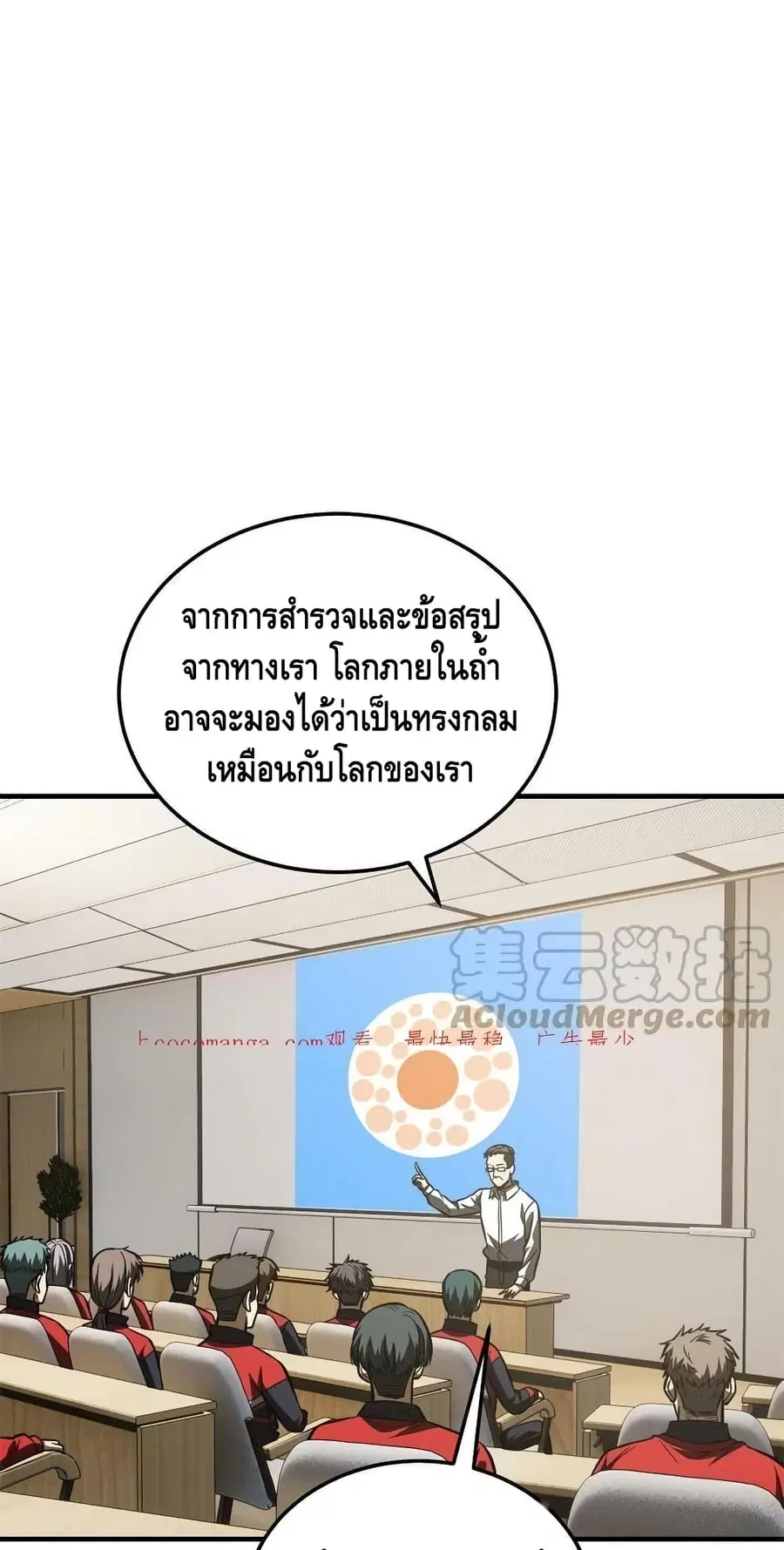 Global Martial Arts ตอนที่ 180 หน้า 2