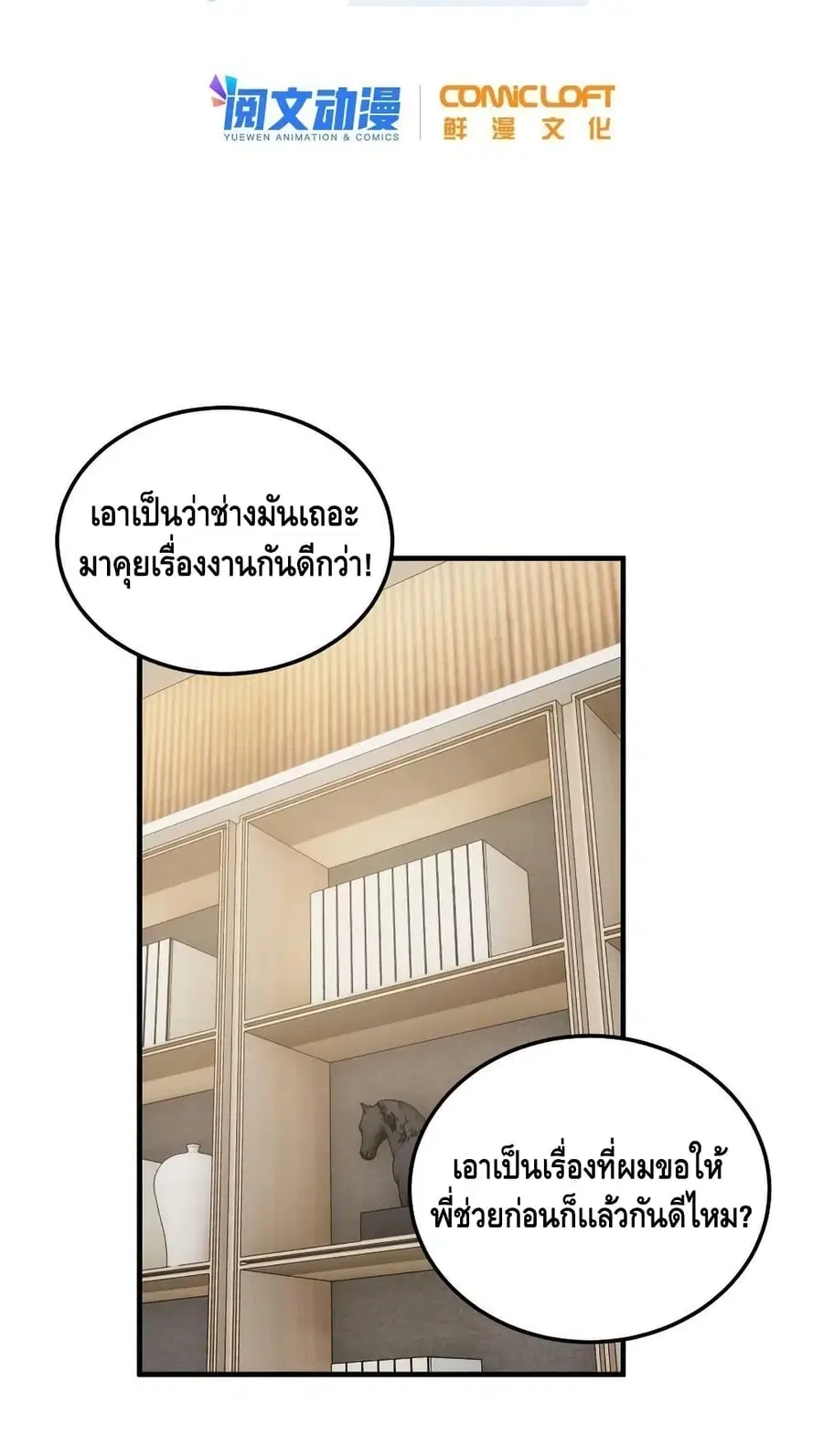 Global Martial Arts ตอนที่ 181 หน้า 3