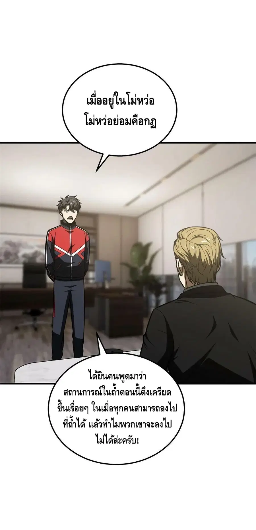 Global Martial Arts ตอนที่ 182 หน้า 3