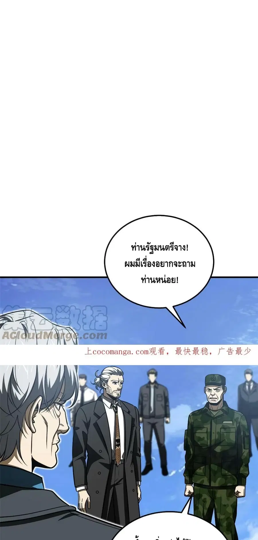 Global Martial Arts ตอนที่ 183 หน้า 2