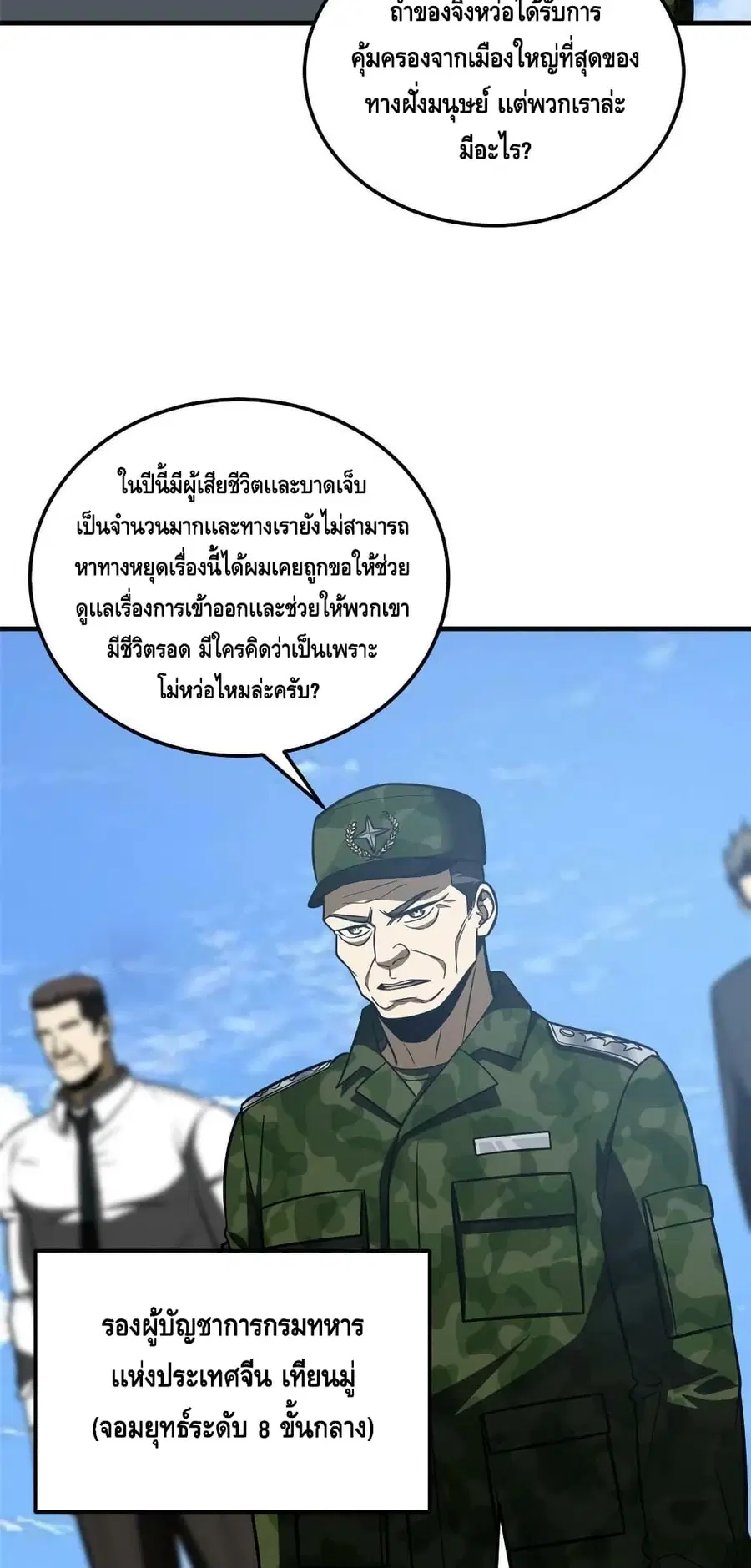 Global Martial Arts ตอนที่ 183 หน้า 3
