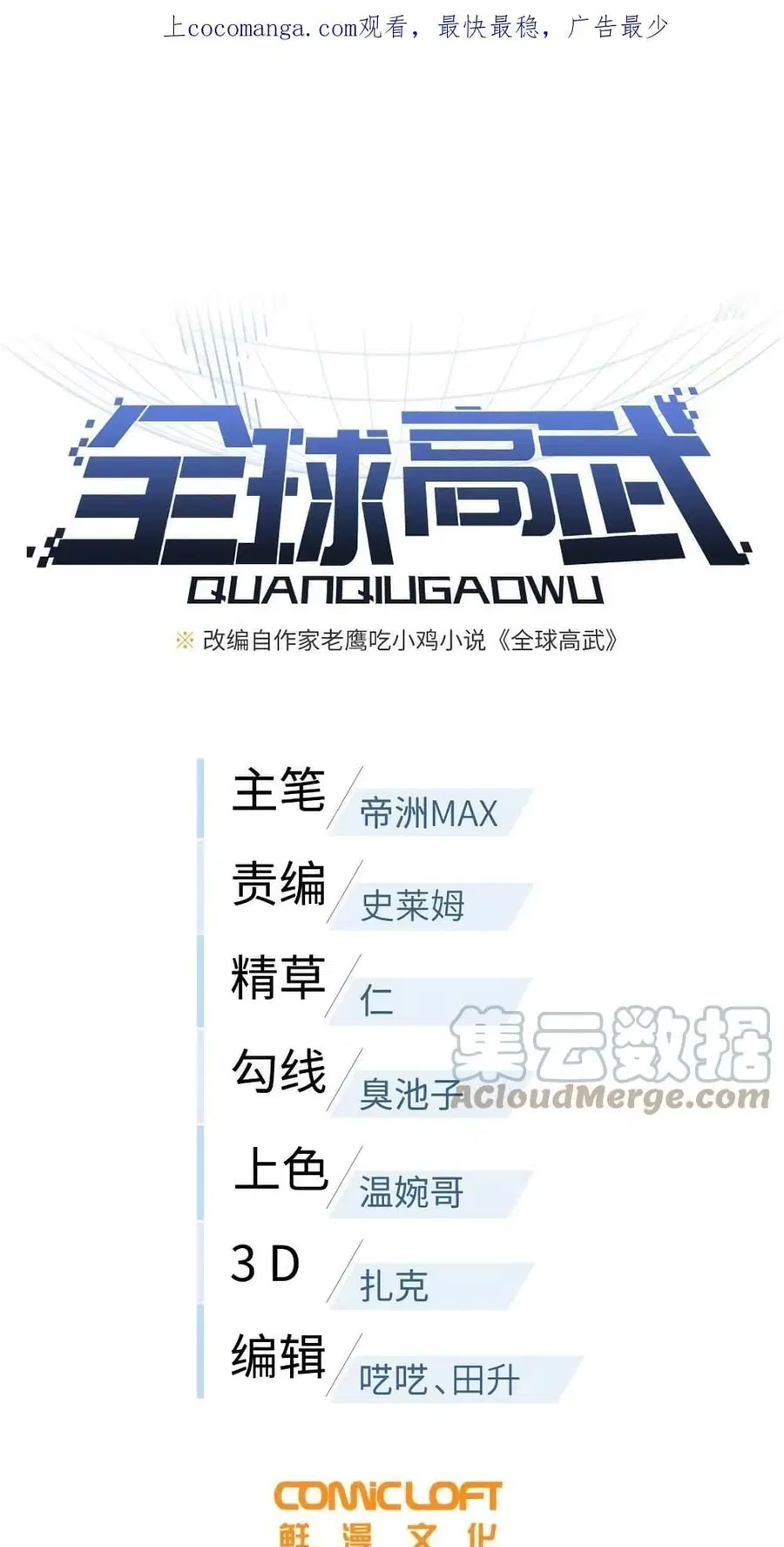 Global Martial Arts ตอนที่ 184 หน้า 2