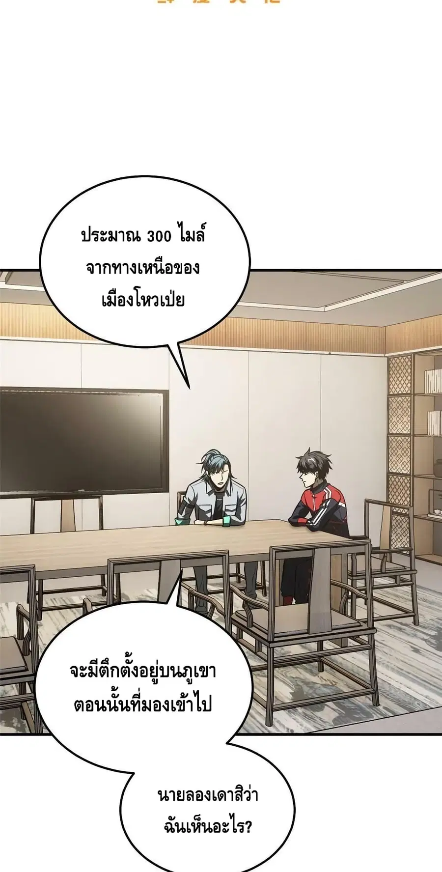 Global Martial Arts ตอนที่ 184 หน้า 3