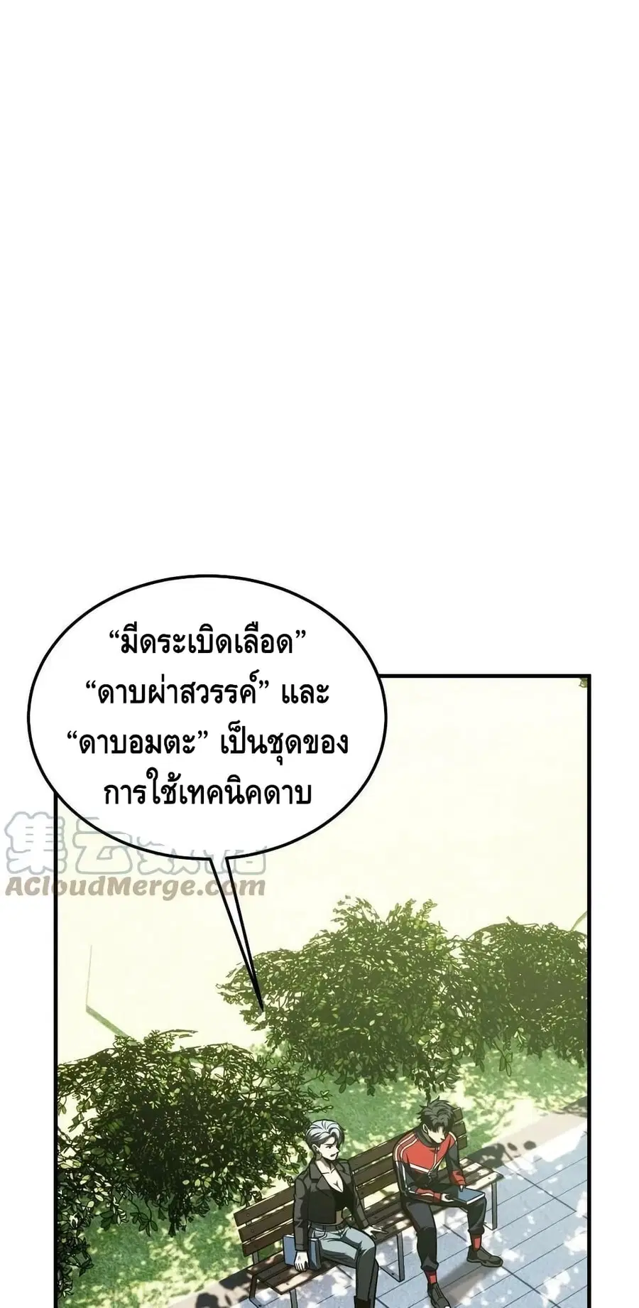 Global Martial Arts ตอนที่ 185 หน้า 2
