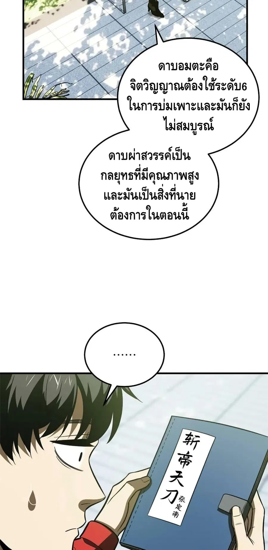 Global Martial Arts ตอนที่ 185 หน้า 3