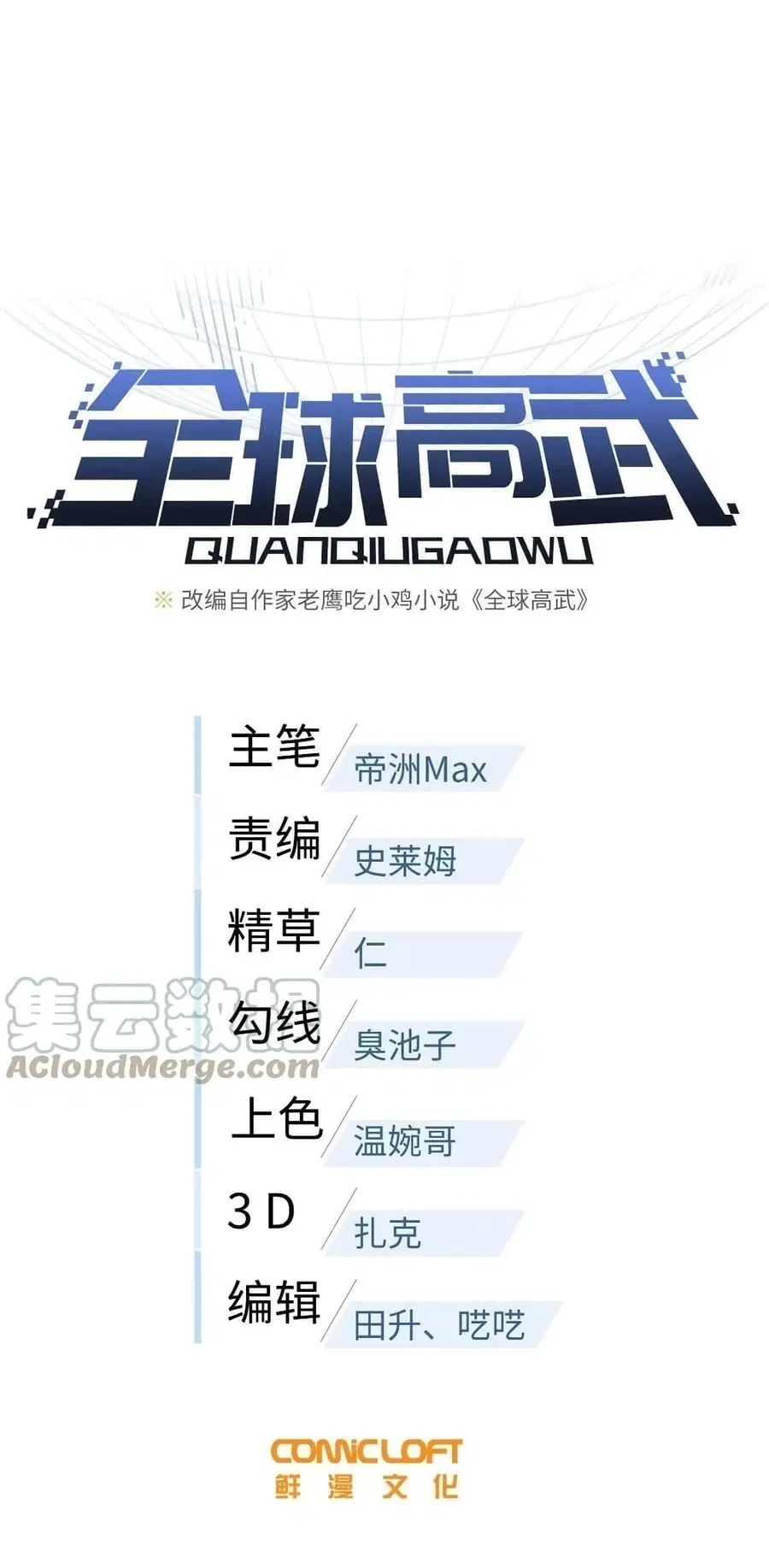 Global Martial Arts ตอนที่ 186 หน้า 2