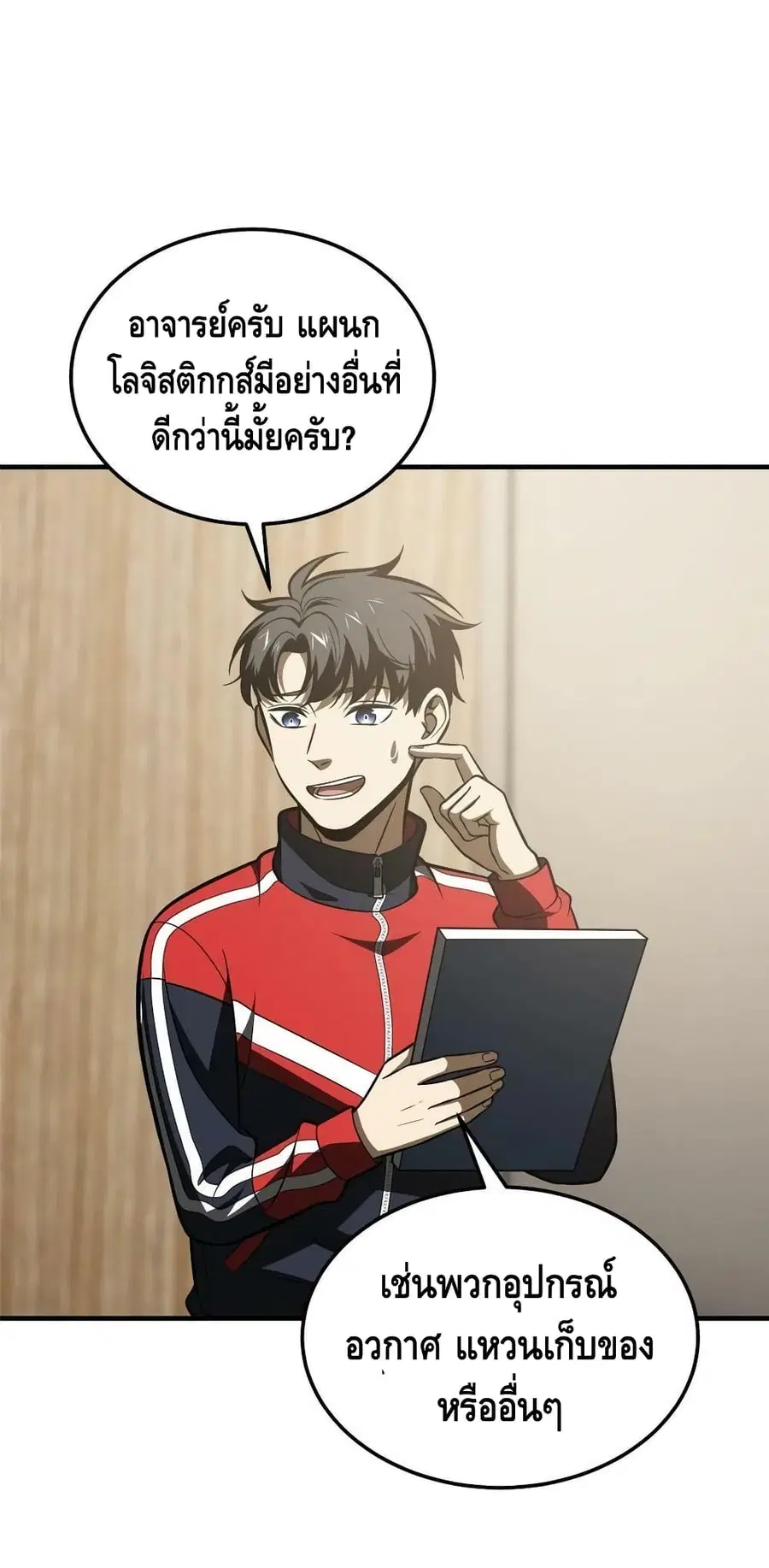 Global Martial Arts ตอนที่ 186 หน้า 3