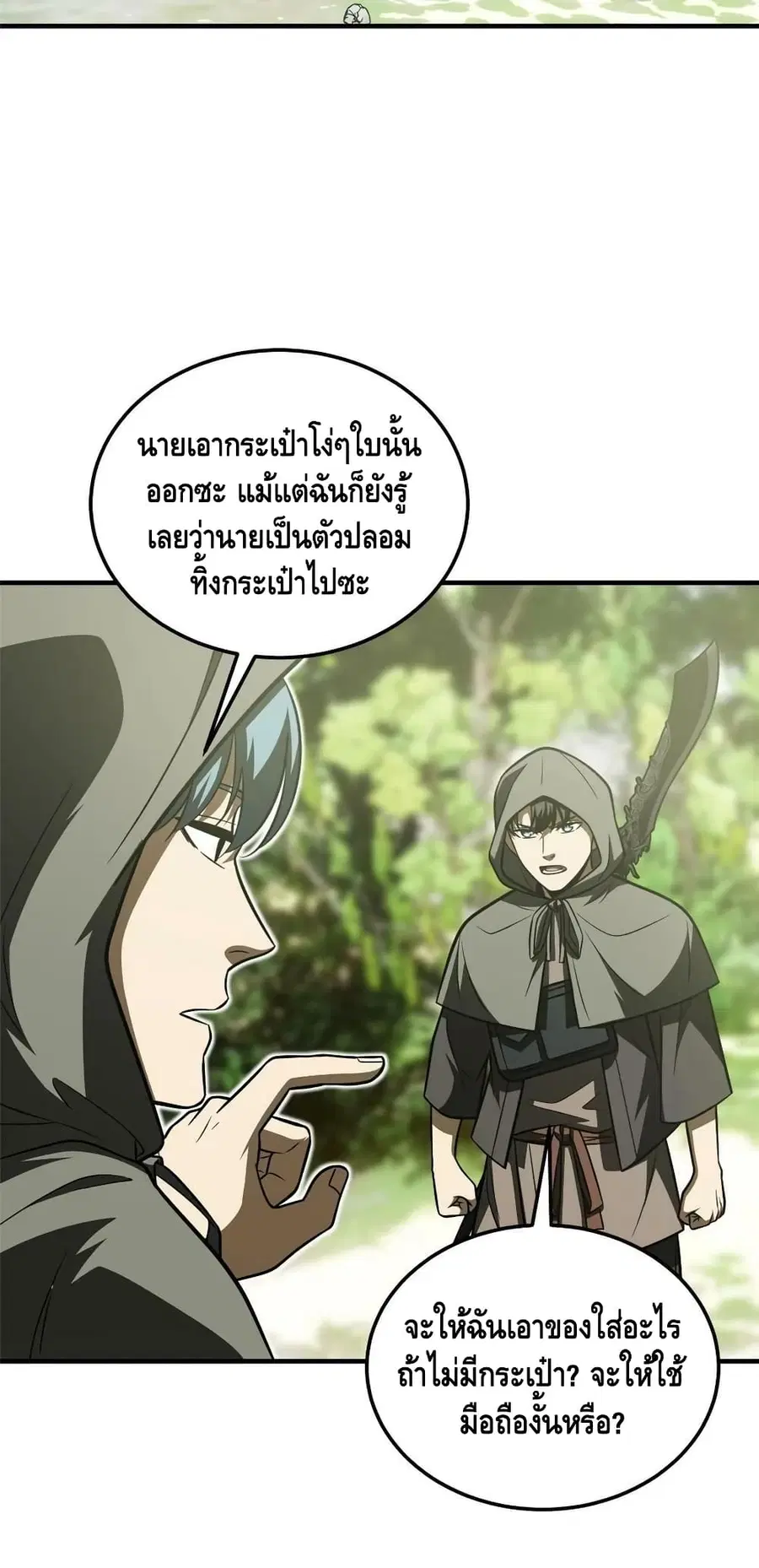 Global Martial Arts ตอนที่ 188 หน้า 3