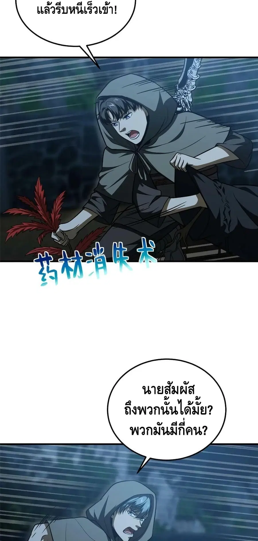 Global Martial Arts ตอนที่ 189 หน้า 3