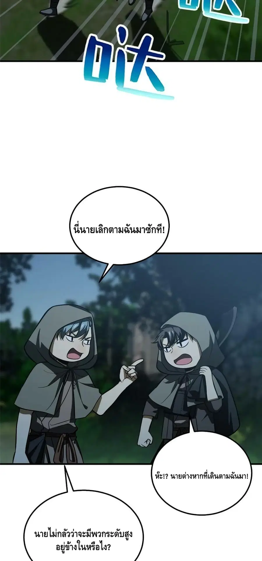 Global Martial Arts ตอนที่ 191 หน้า 3