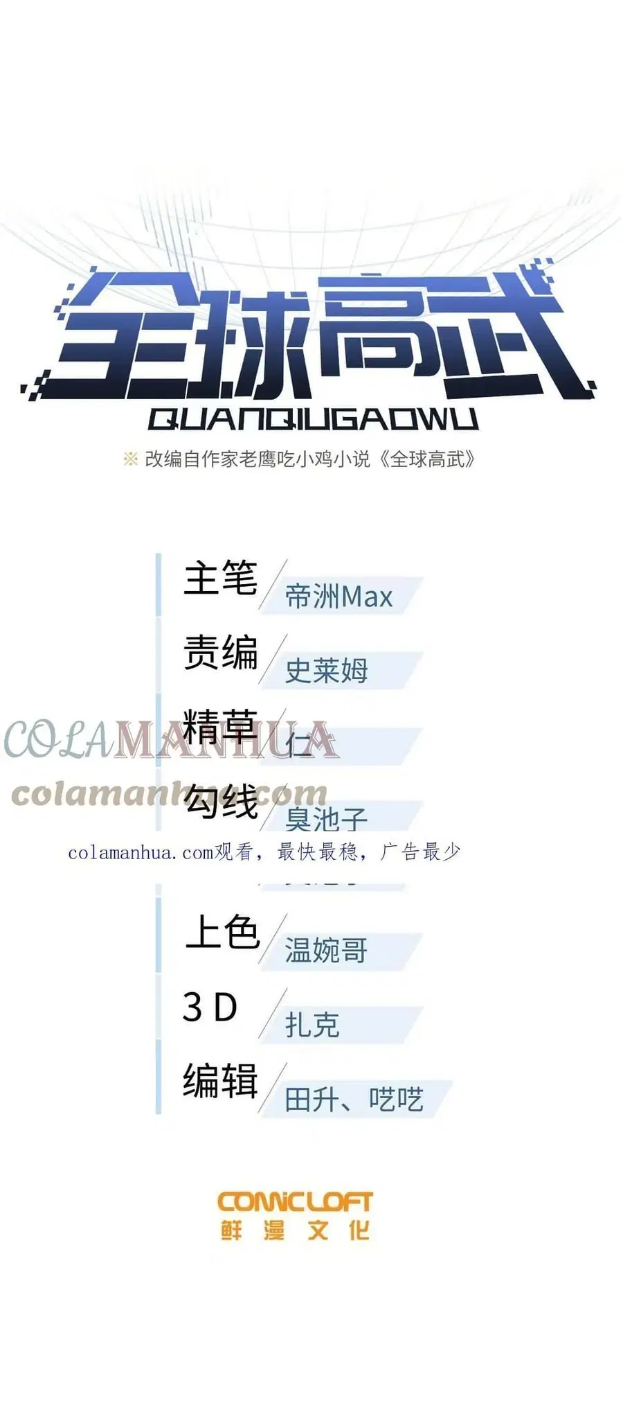 Global Martial Arts ตอนที่ 193 หน้า 2