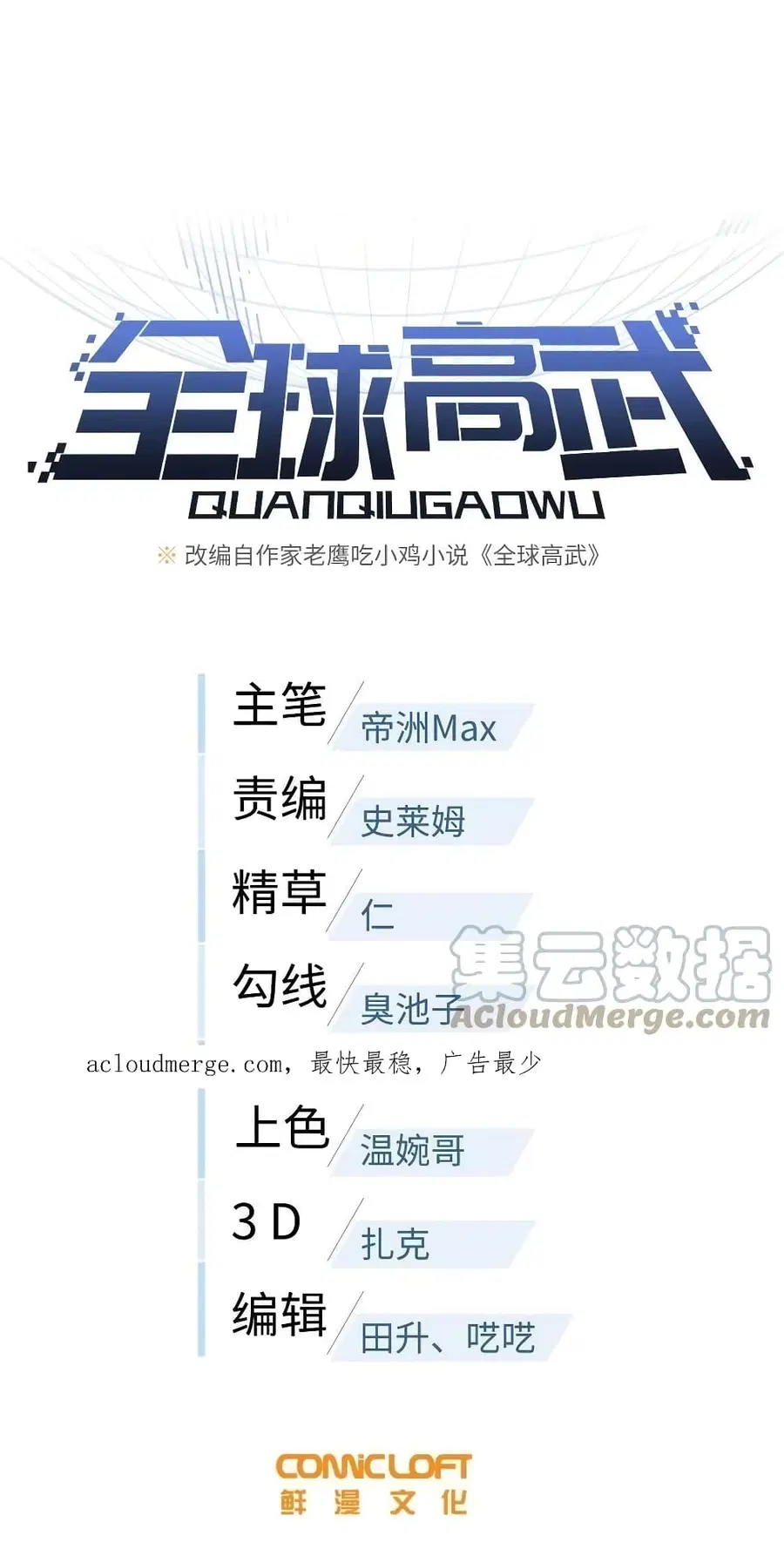 Global Martial Arts ตอนที่ 195 หน้า 2