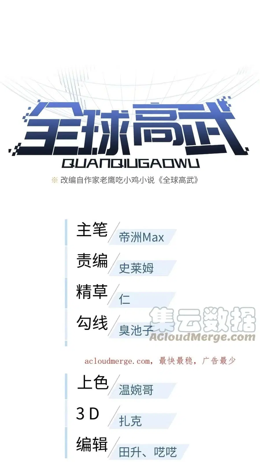 Global Martial Arts ตอนที่ 196 หน้า 2