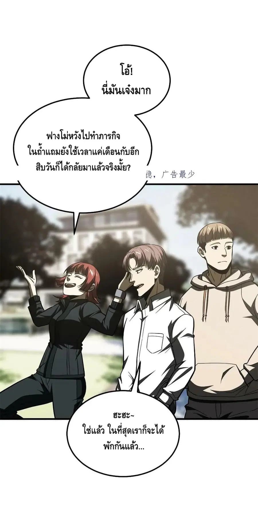 Global Martial Arts ตอนที่ 198 หน้า 3