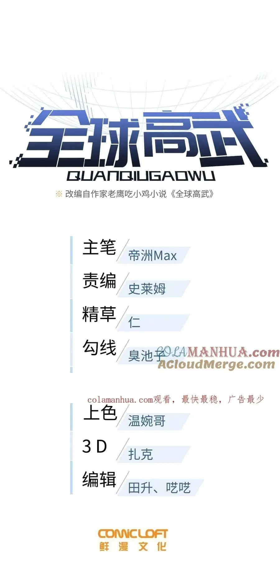 Global Martial Arts ตอนที่ 199 หน้า 2