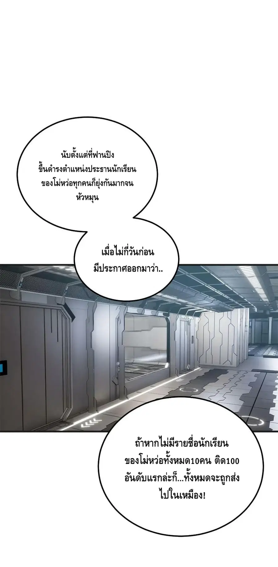 Global Martial Arts ตอนที่ 199 หน้า 3