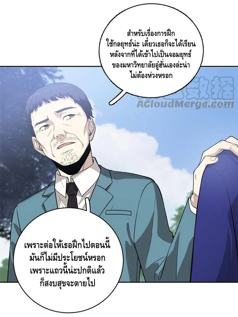 Global Martial Arts ตอนที่ 20 หน้า 2
