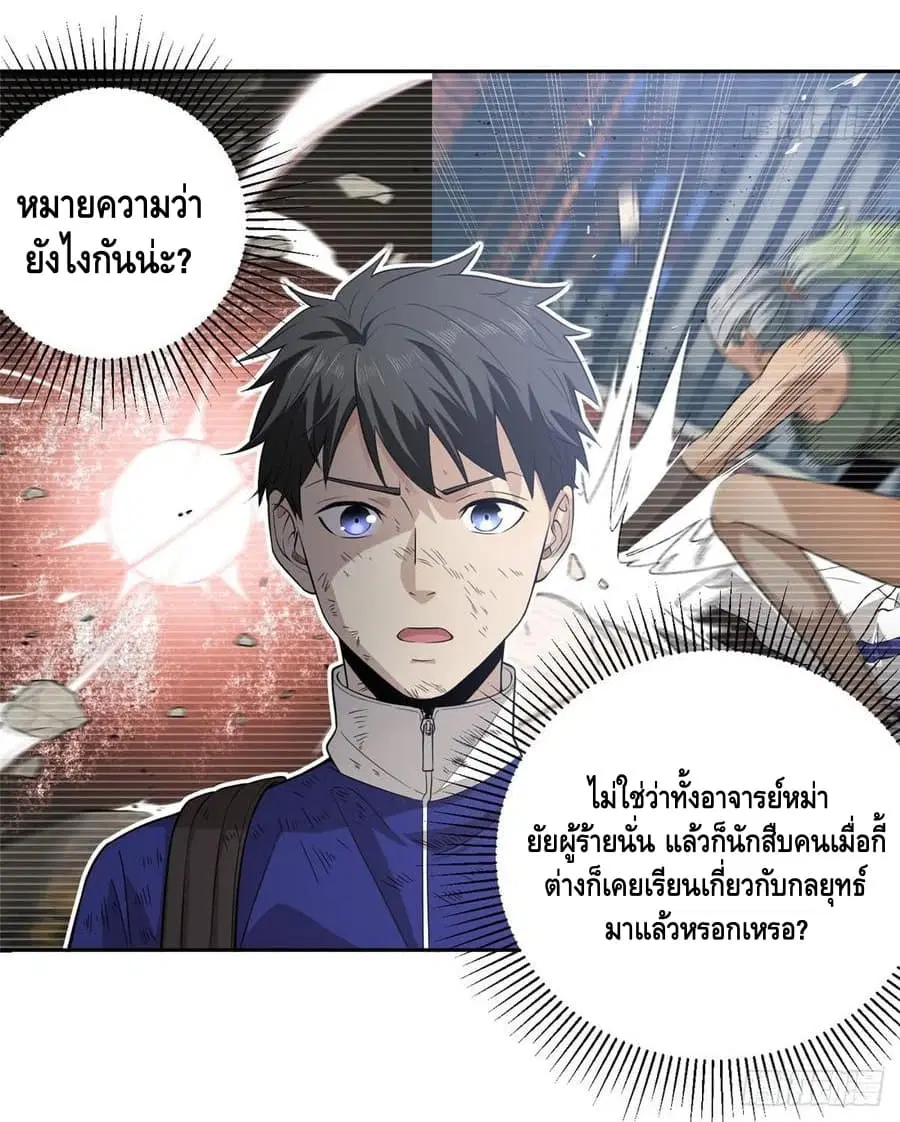 Global Martial Arts ตอนที่ 20 หน้า 3