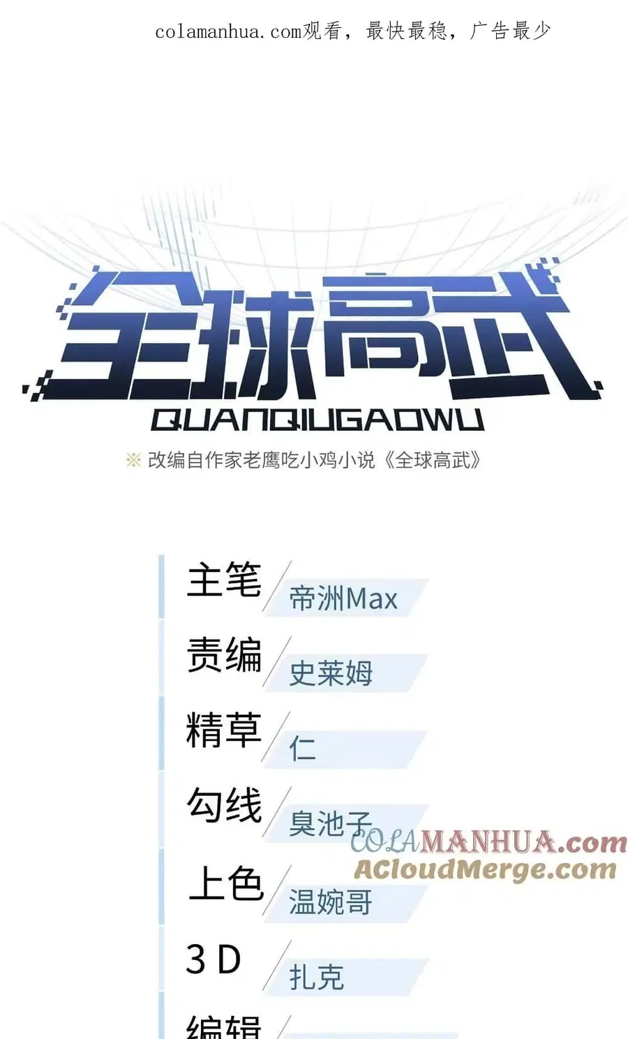 Global Martial Arts ตอนที่ 200 หน้า 2