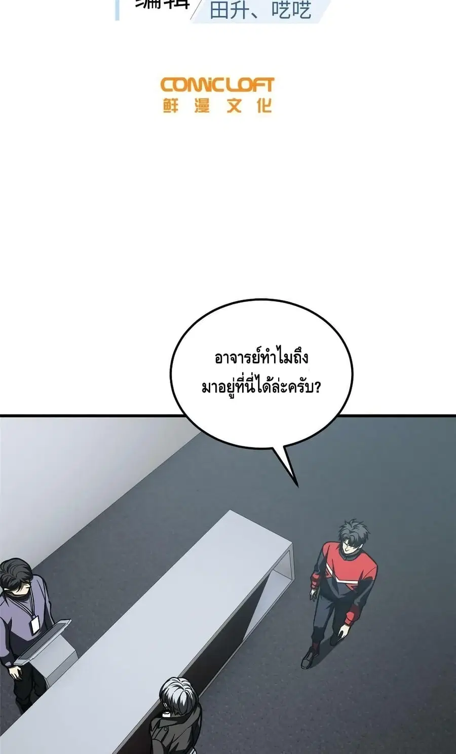 Global Martial Arts ตอนที่ 200 หน้า 3