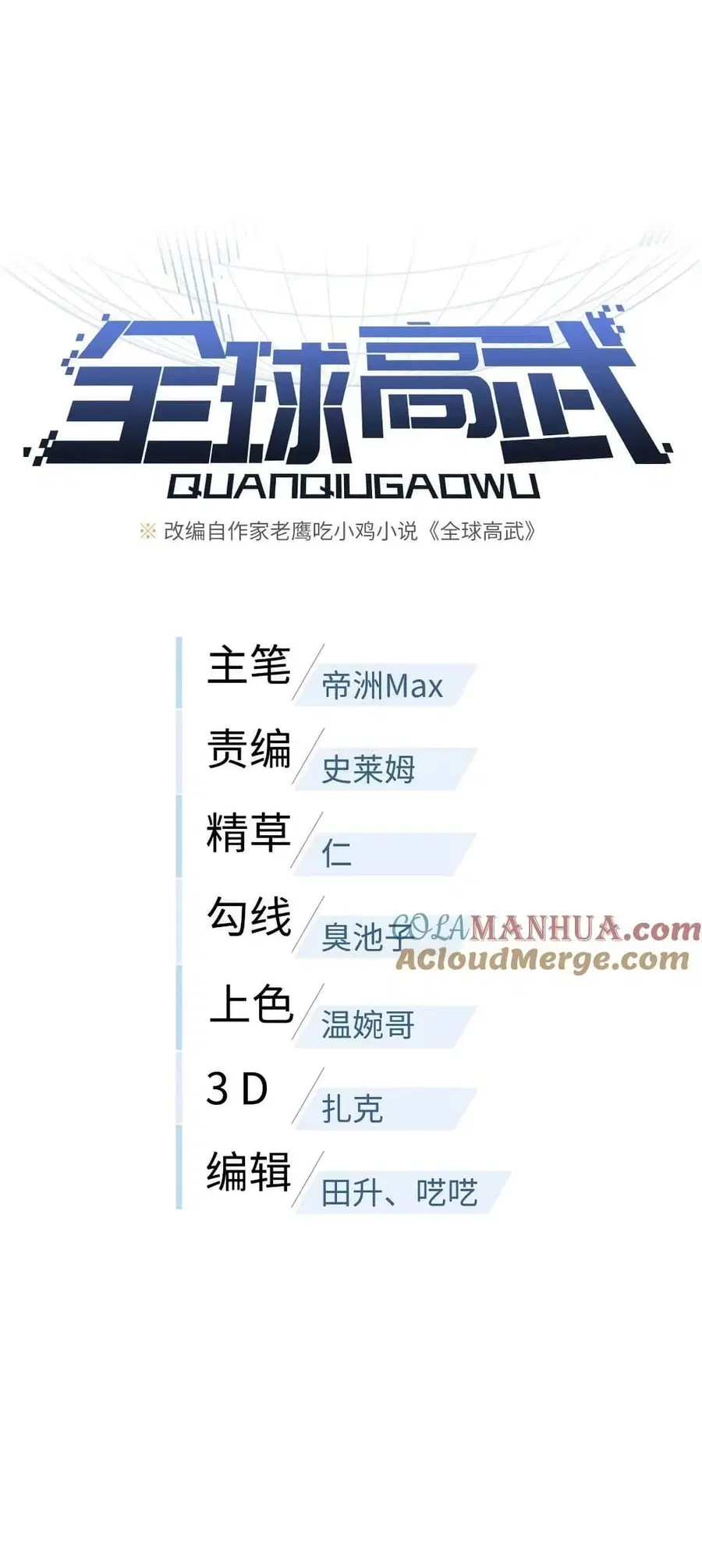 Global Martial Arts ตอนที่ 201 หน้า 2