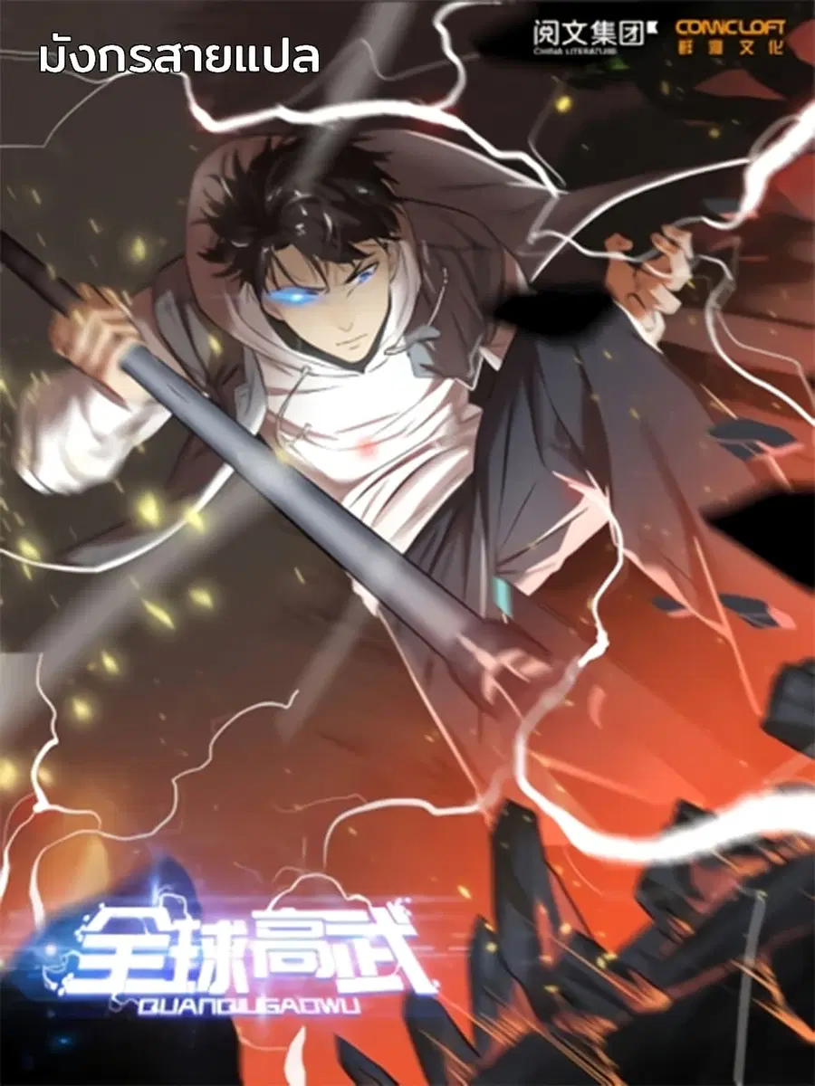 Global Martial Arts ตอนที่ 202 หน้า 1