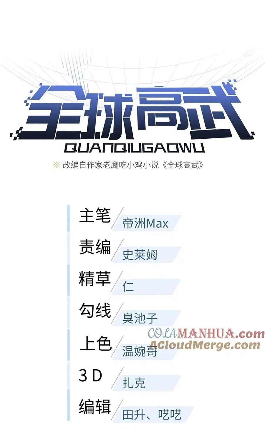 Global Martial Arts ตอนที่ 202 หน้า 2