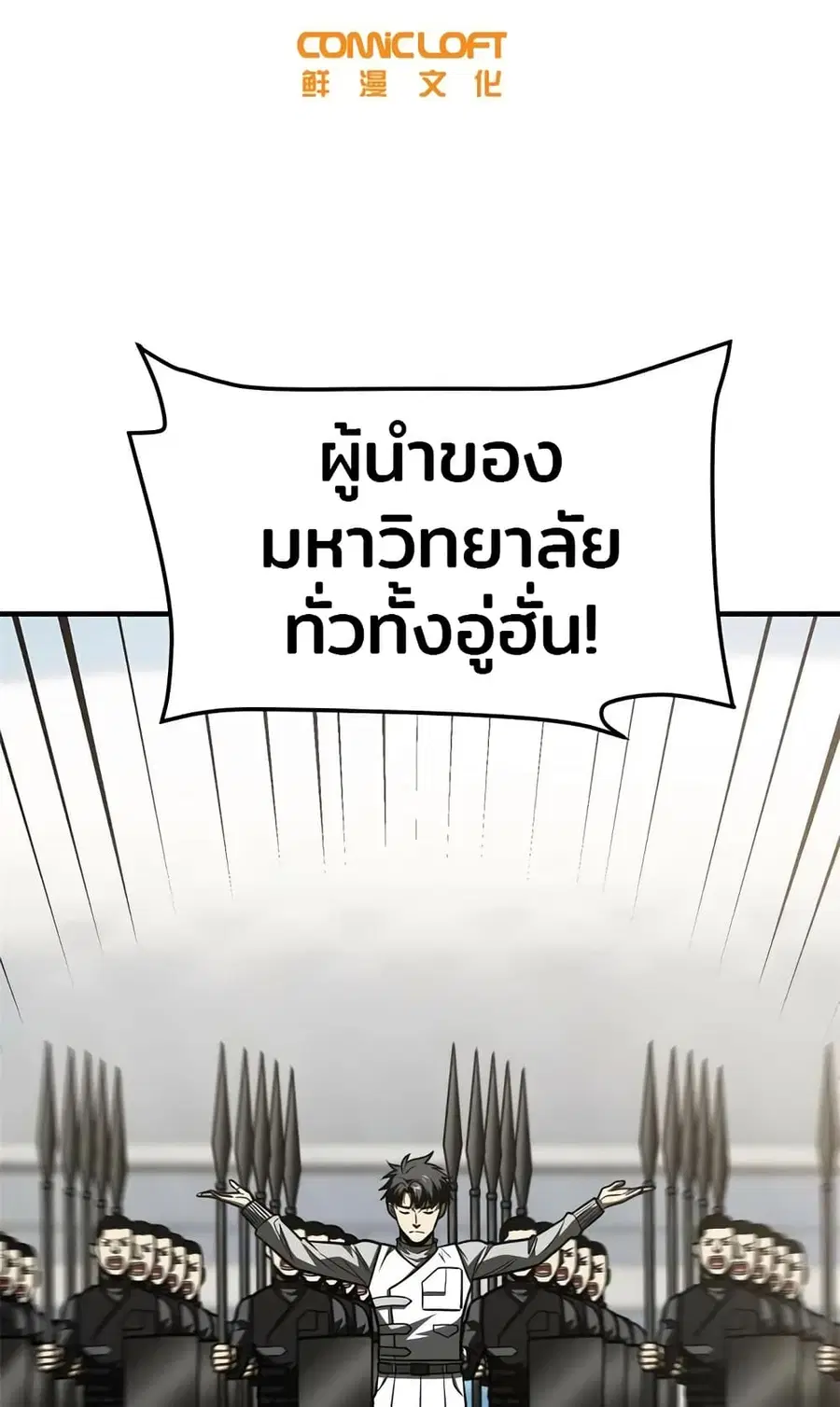 Global Martial Arts ตอนที่ 202 หน้า 3