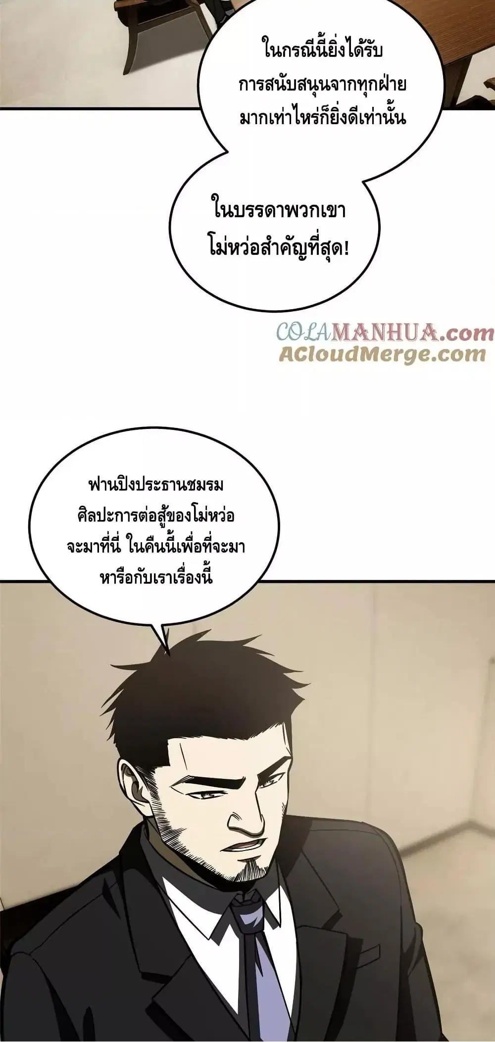 Global Martial Arts ตอนที่ 204 หน้า 3