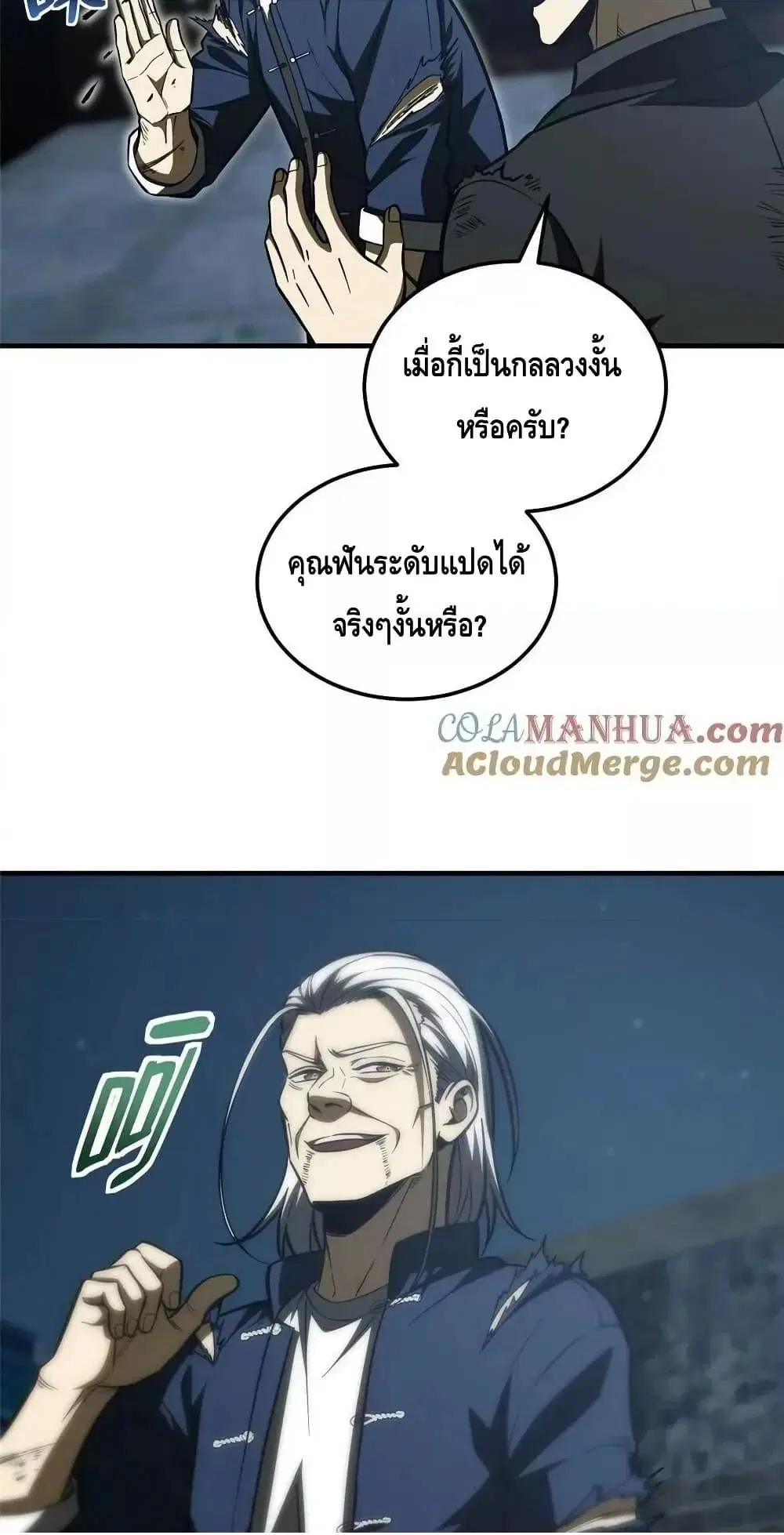 Global Martial Arts ตอนที่ 206 หน้า 3