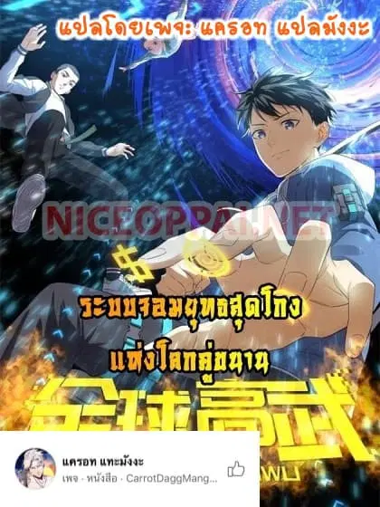 Global Martial Arts ตอนที่ 21 หน้า 1