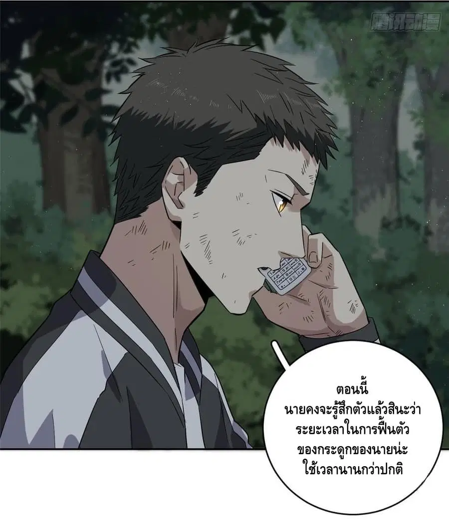 Global Martial Arts ตอนที่ 22 หน้า 3