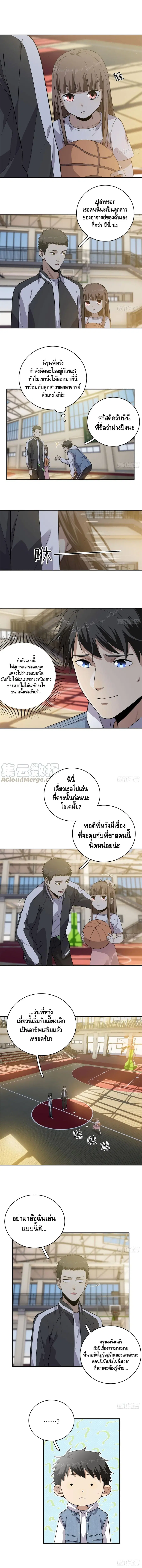 Global Martial Arts ตอนที่ 23 หน้า 3