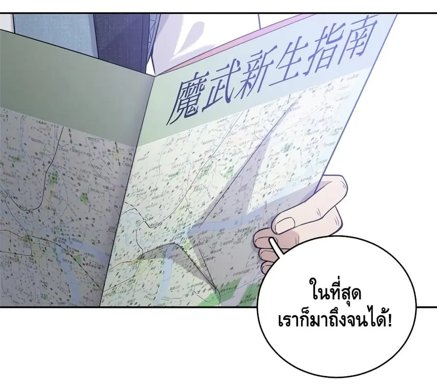 Global Martial Arts ตอนที่ 26 หน้า 3