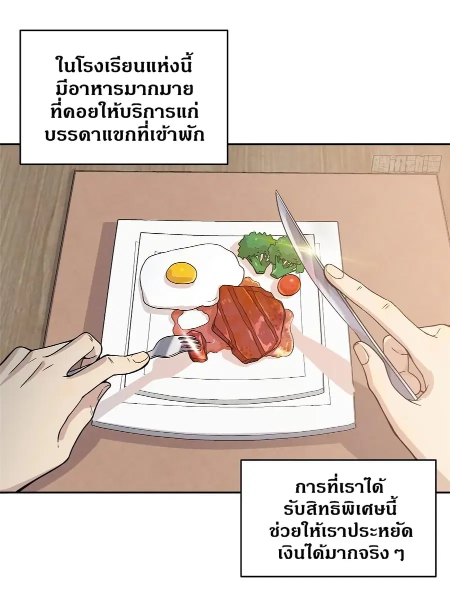 Global Martial Arts ตอนที่ 27 หน้า 3