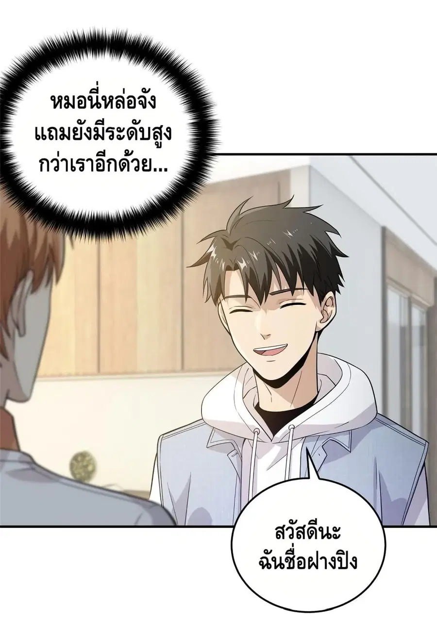 Global Martial Arts ตอนที่ 29 หน้า 2