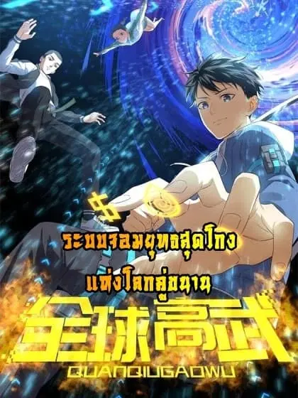 Global Martial Arts ตอนที่ 3 หน้า 1