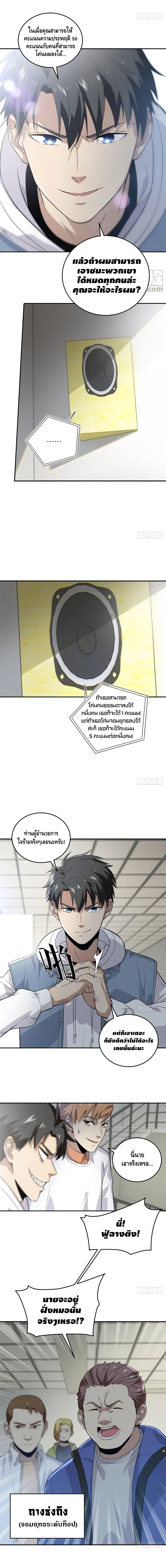 Global Martial Arts ตอนที่ 31 หน้า 3