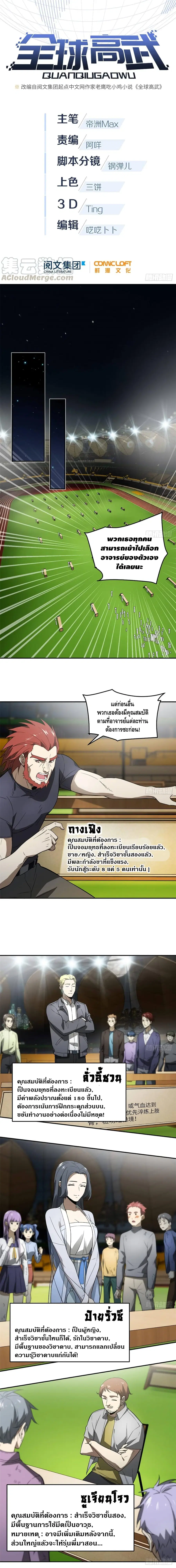 Global Martial Arts ตอนที่ 34 หน้า 2