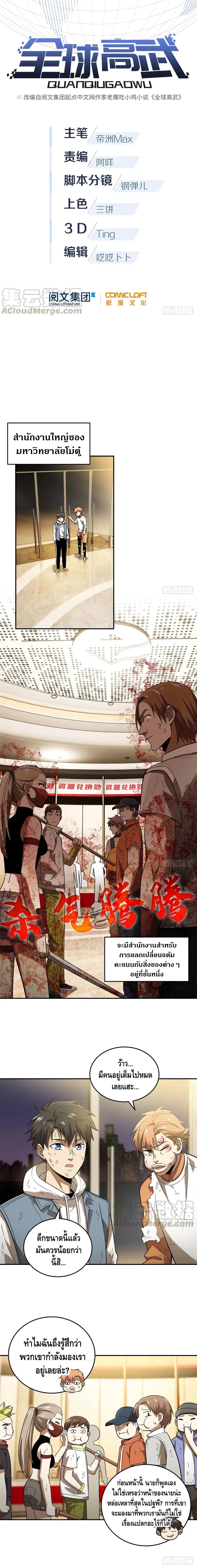Global Martial Arts ตอนที่ 36 หน้า 2
