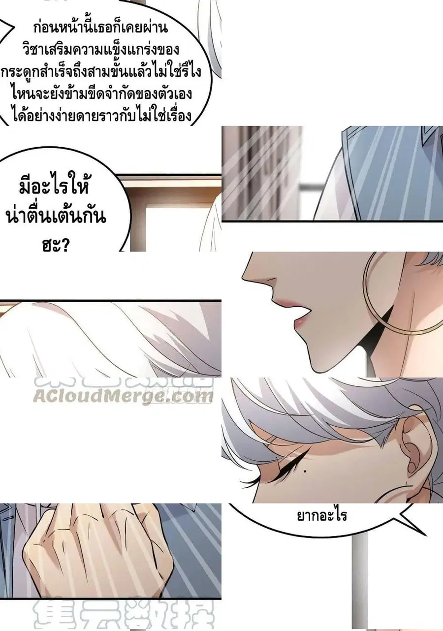 Global Martial Arts ตอนที่ 38 หน้า 3