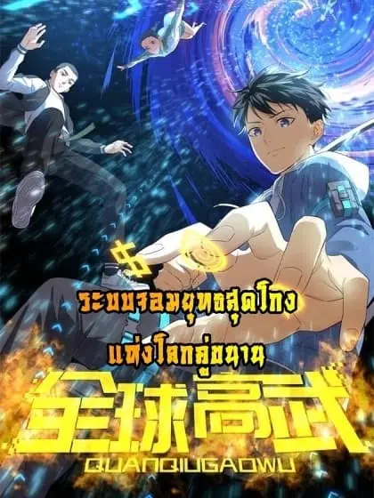 Global Martial Arts ตอนที่ 4 หน้า 1